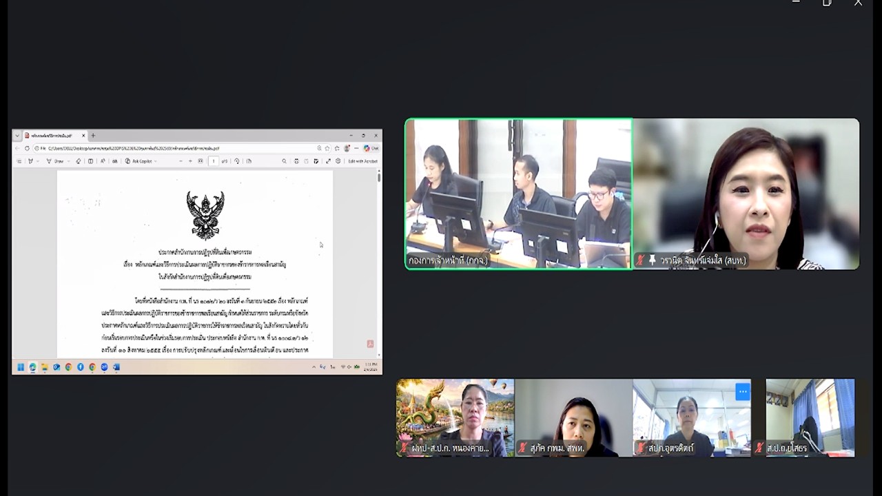 title - เข้าร่วมรับฟังการชี้แจงซักซ้อมความเข้าใจ หลักเกณฑ์และวิธีการประเมินผลการปฏิบัติราชการ และการเลื่อนเงินเดือนข้าราชการ พนักงานราชการ และลูกจ้างประจำของ ส.ป.ก. ครั้งที่ 1 ประจำปีงบประมาณ พ.ศ. 2569 (ช่วงเช้า) และรับฟังการชี้แจงการสร้างความรู้ความเข้าใจให้กับผู้ใช้งานการจัดทำตัวชี้วัด และการประเมินผลการปฏิบัติราชการของข้าราชการพลเรือนสามัญ ในสังกัด ส.ป.ก. ผ่านระบบสารสนเทศทรัพยากรบุคคล DPIS V.6 (ช่วงบ่าย) ผ่านสื่ออิเล็กทรอนิกส์ (ผ่านระบบออนไลน์ Zoom Meeting)